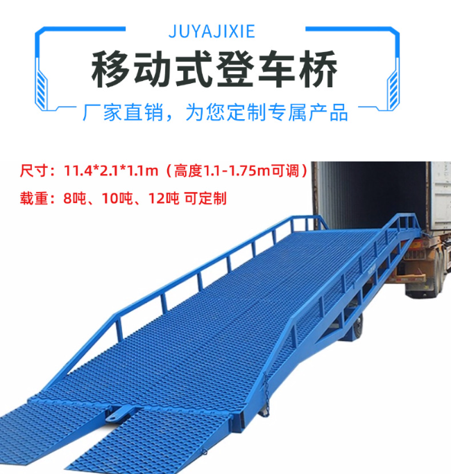 遂川移动式登车桥规格详解与应用场景